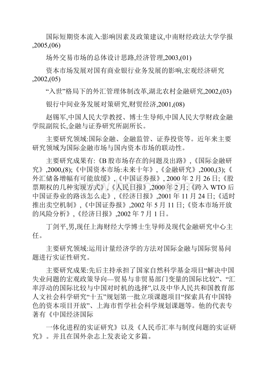 国际金融研究现状.docx_第2页