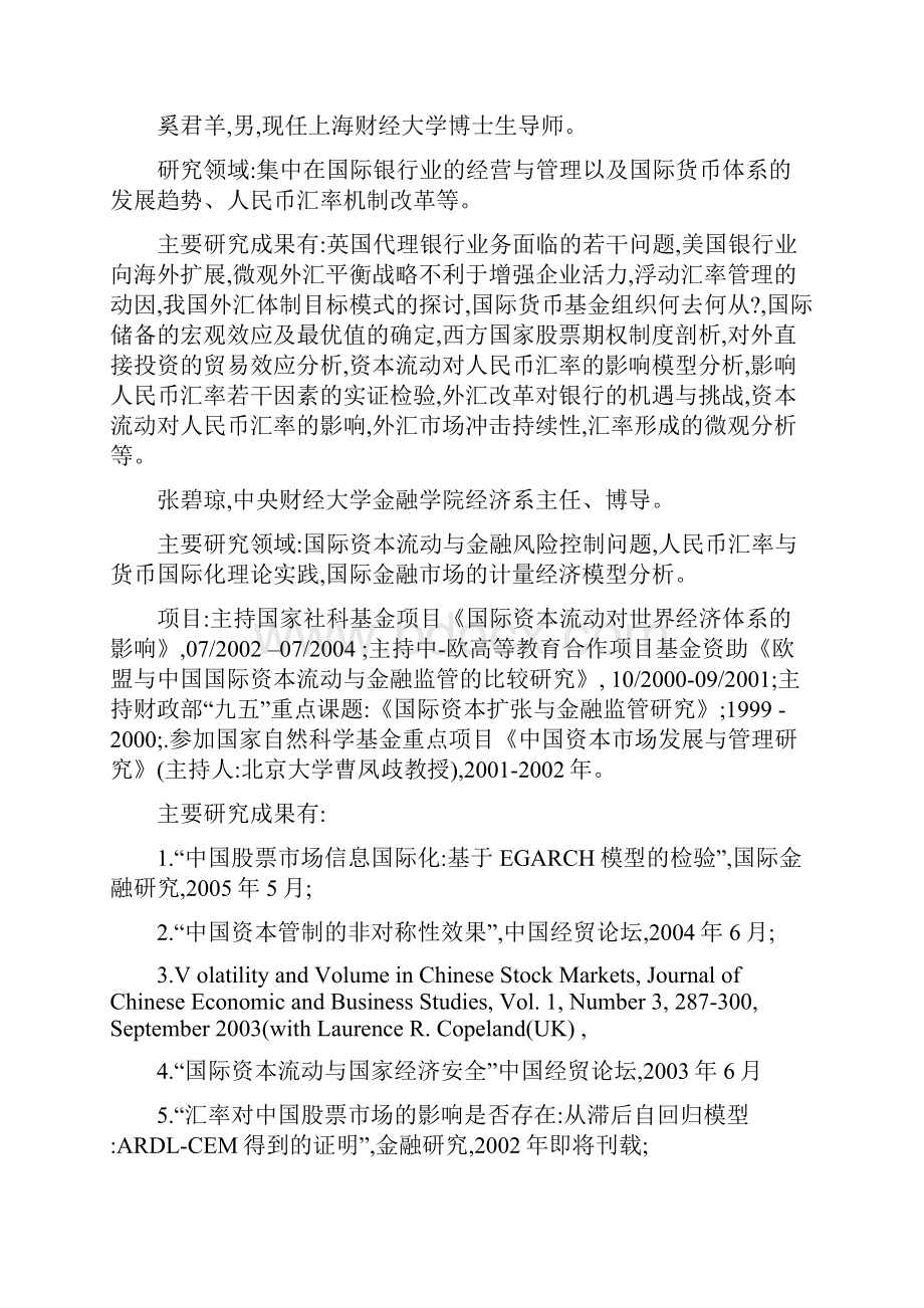 国际金融研究现状.docx_第3页