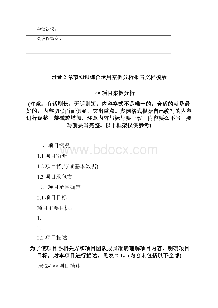 《软件项目管理》文档模板DOCWord格式文档下载.docx_第3页