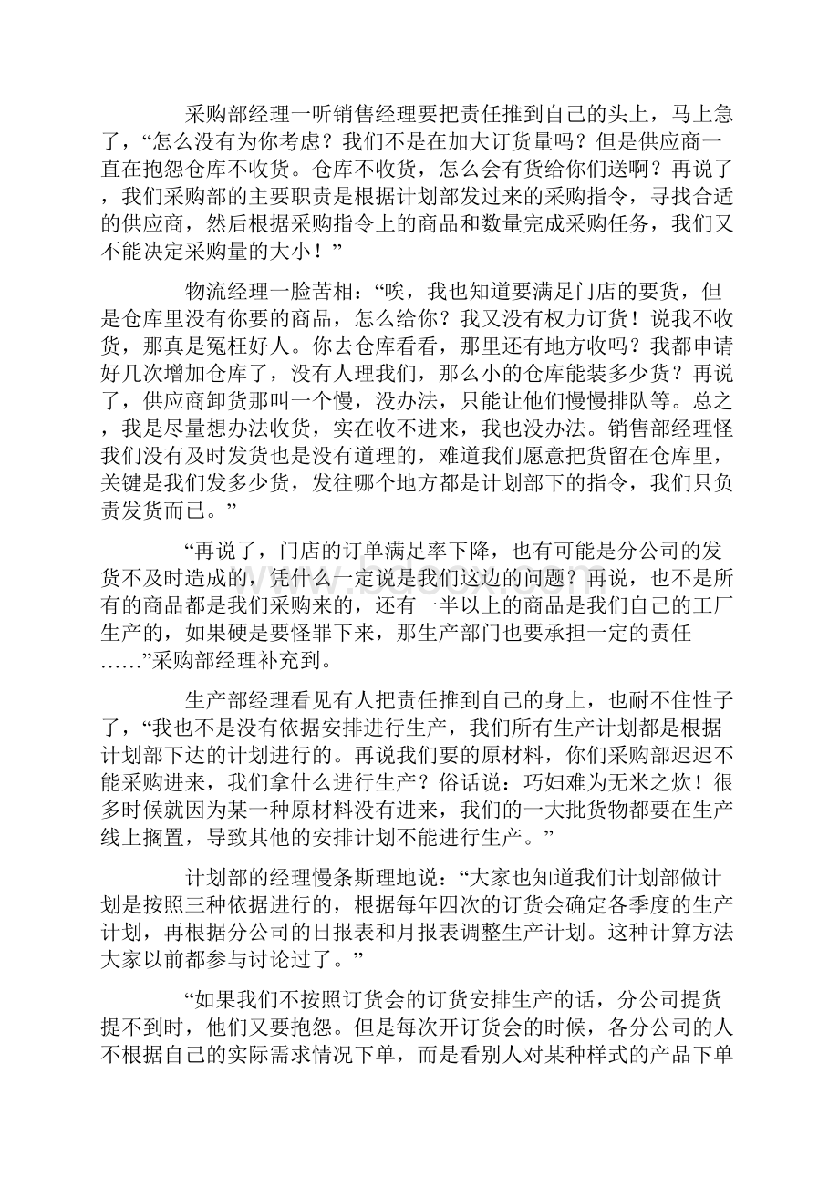 转发高库存与缺货两病齐发.docx_第2页