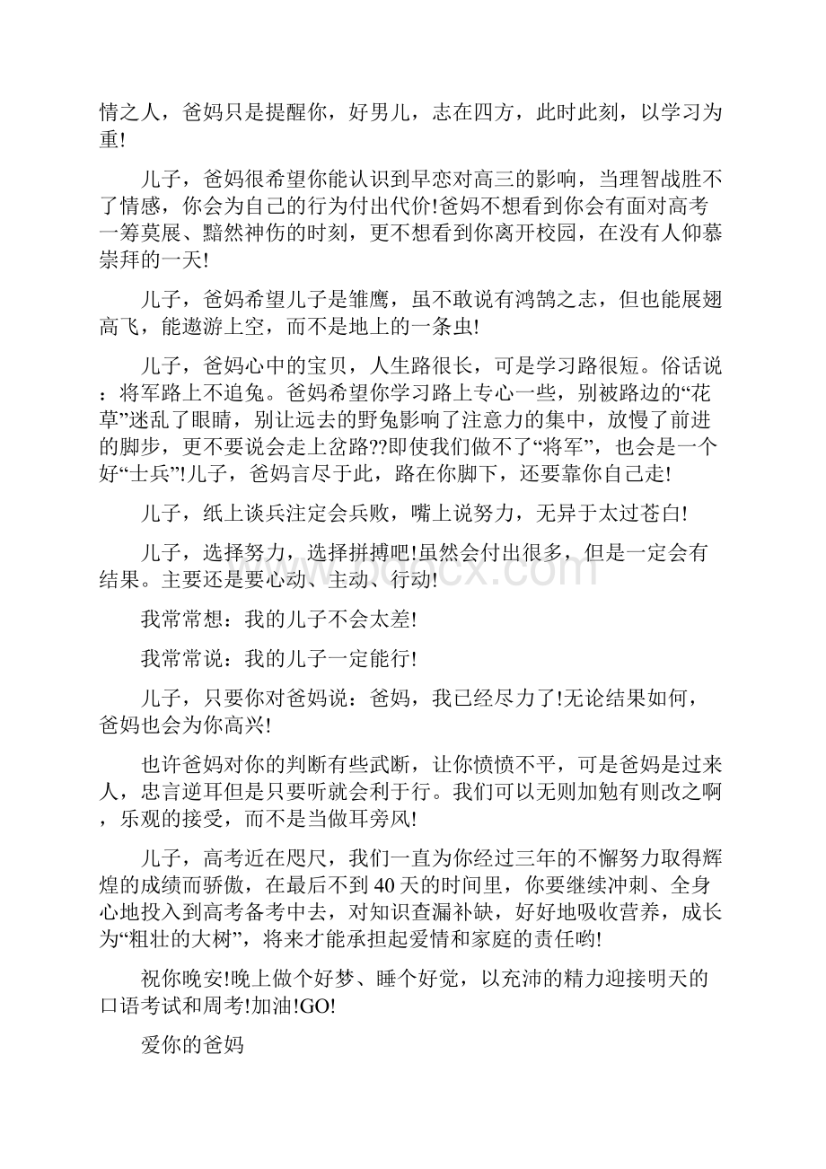 致早恋儿子的信.docx_第2页