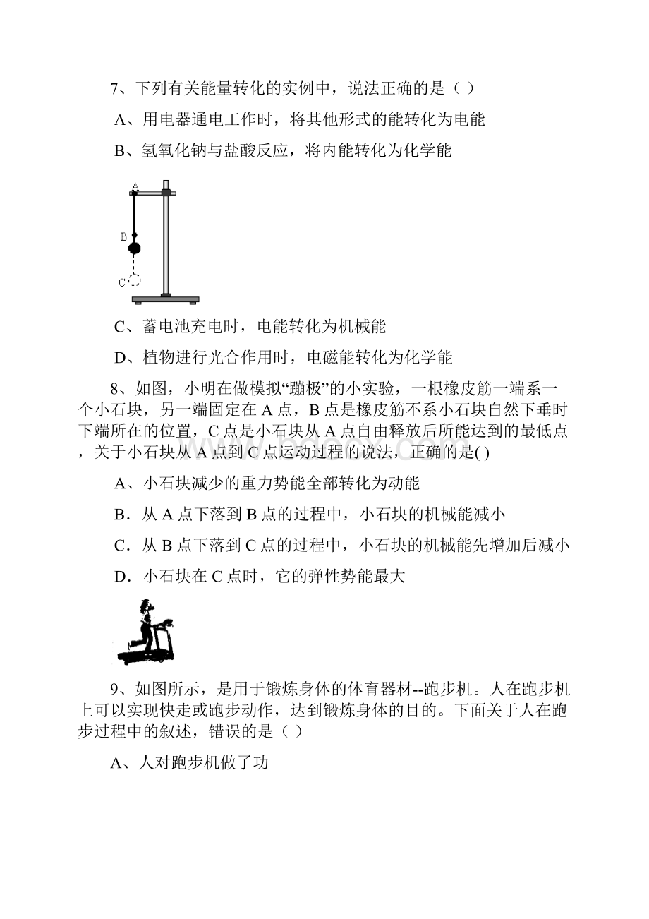 学年第一学期九年级word期中测试科学问卷和答案文档格式.docx_第3页