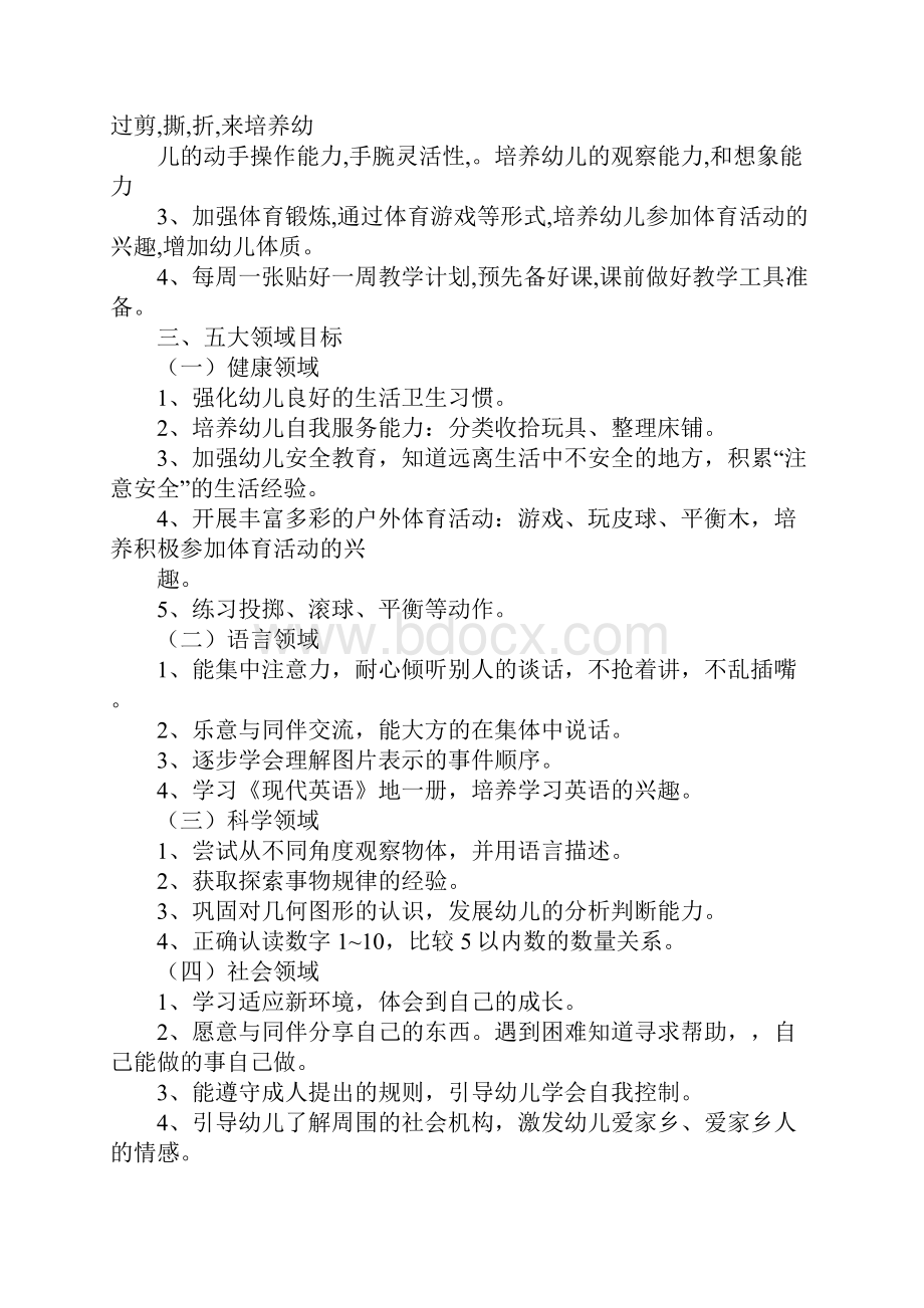 幼儿园纲要学习计划.docx_第2页