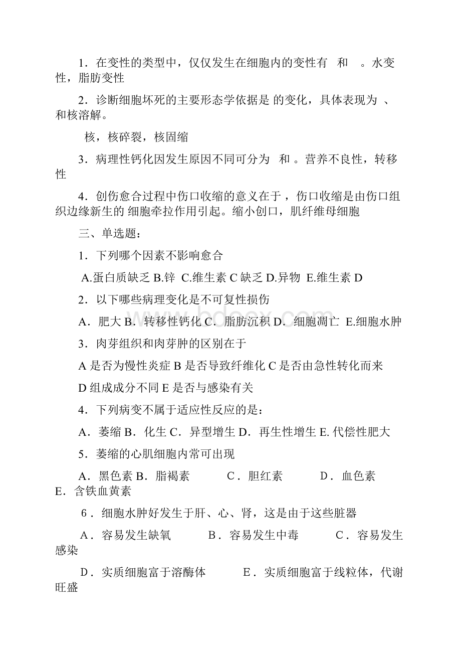 护理学专科病理专科习题册答案.docx_第2页