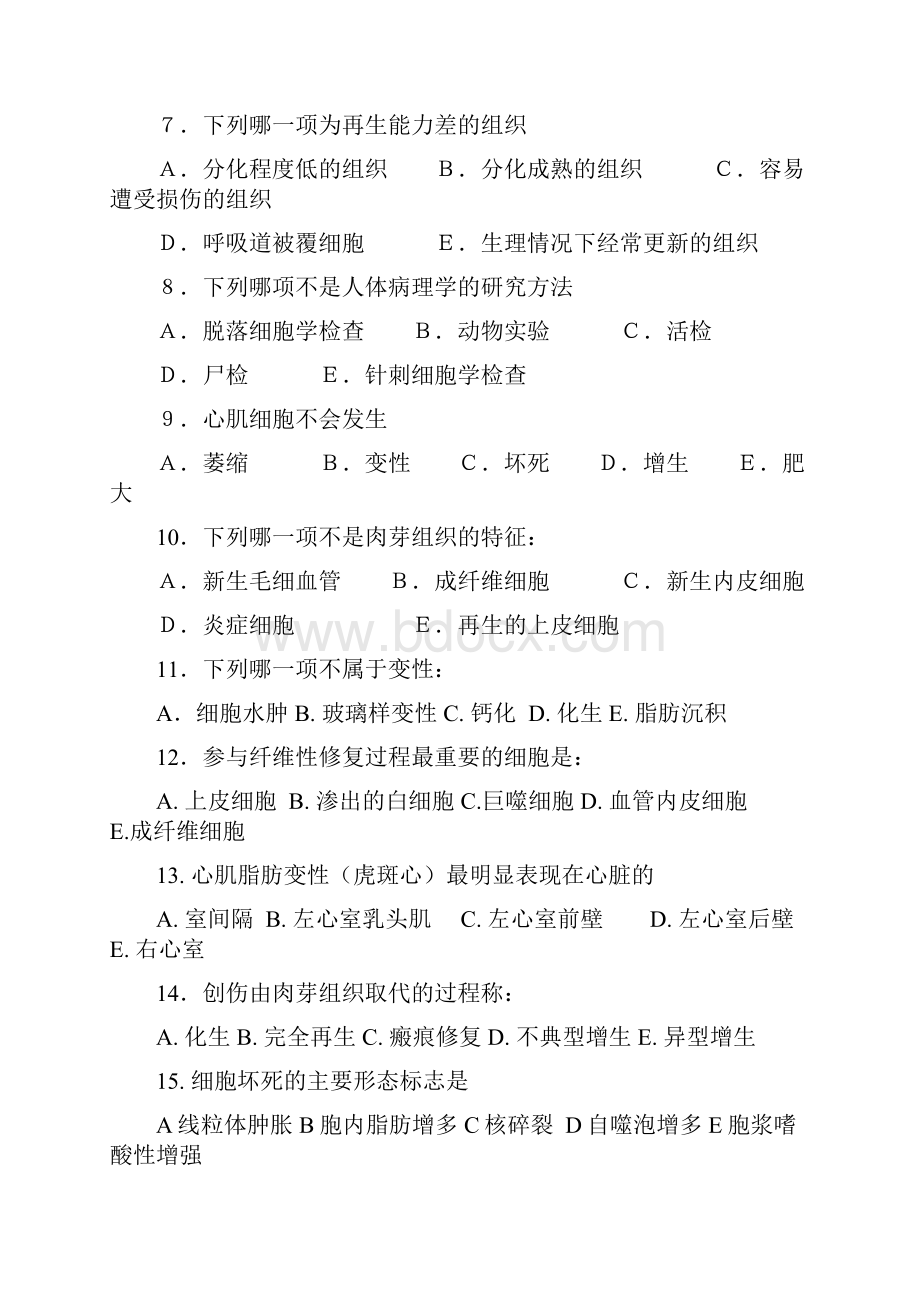 护理学专科病理专科习题册答案.docx_第3页