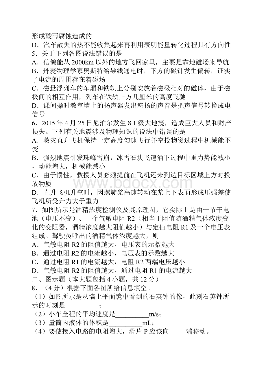 资阳市中考物理真题带答案.docx_第2页