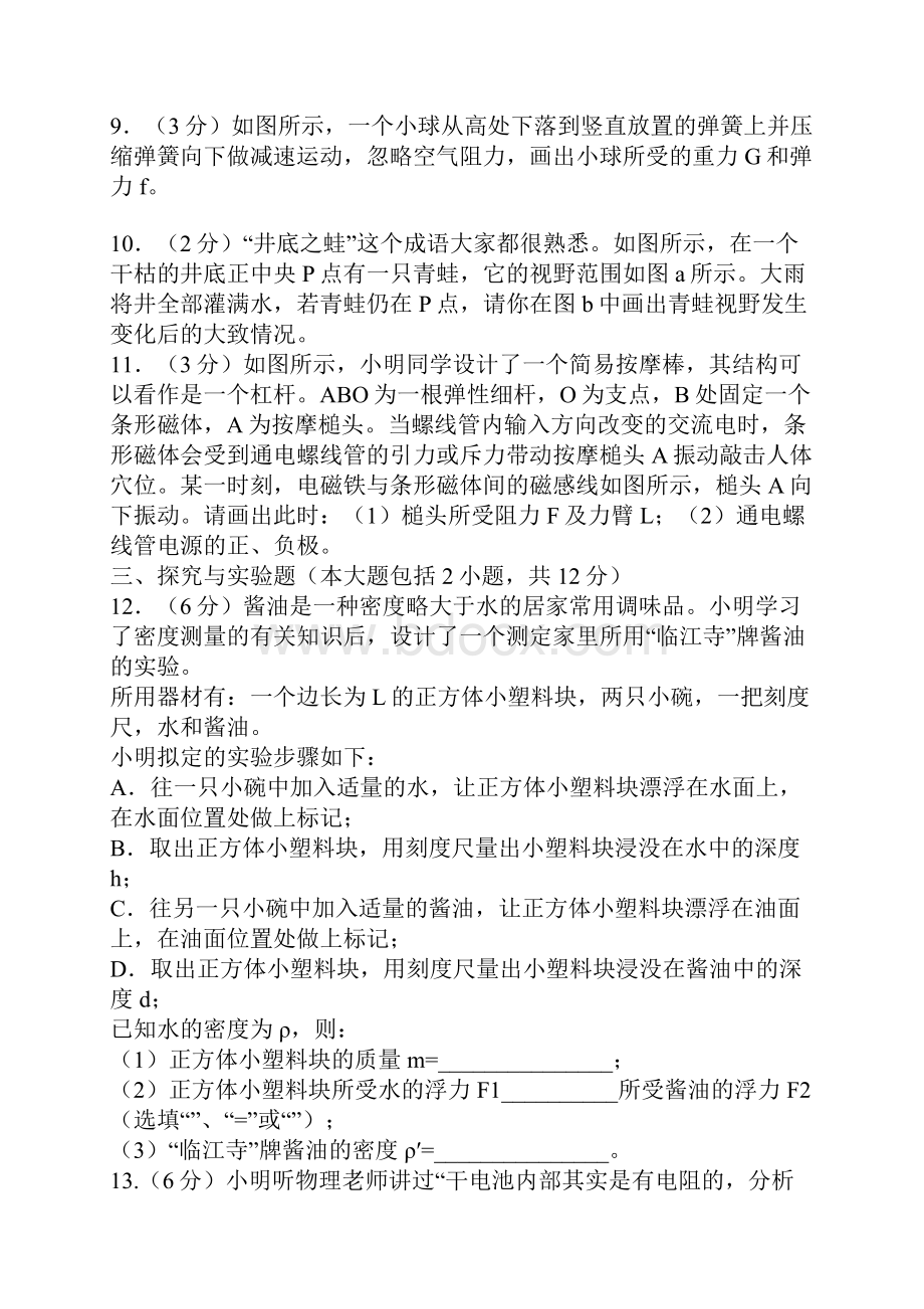 资阳市中考物理真题带答案.docx_第3页