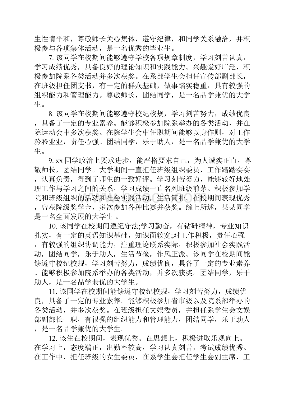 大四辅导员评语Word文档格式.docx_第3页