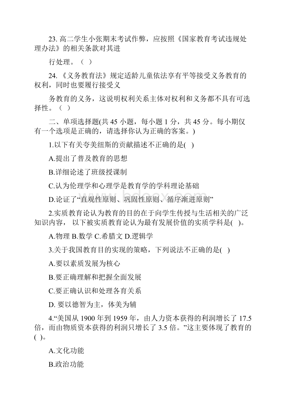 完整版四川省下半年教师公招考试真题精校版Word文档格式.docx_第3页