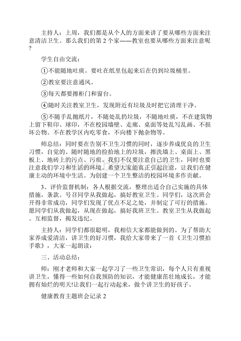 健康教育主题班会记录.docx_第2页