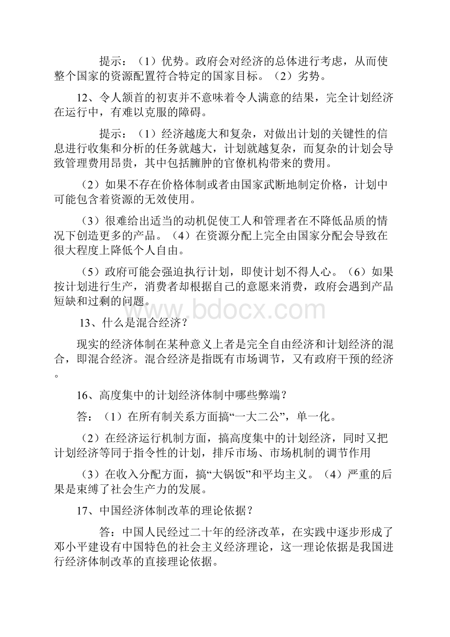 自考经济学二复习资料汇总00889.docx_第2页