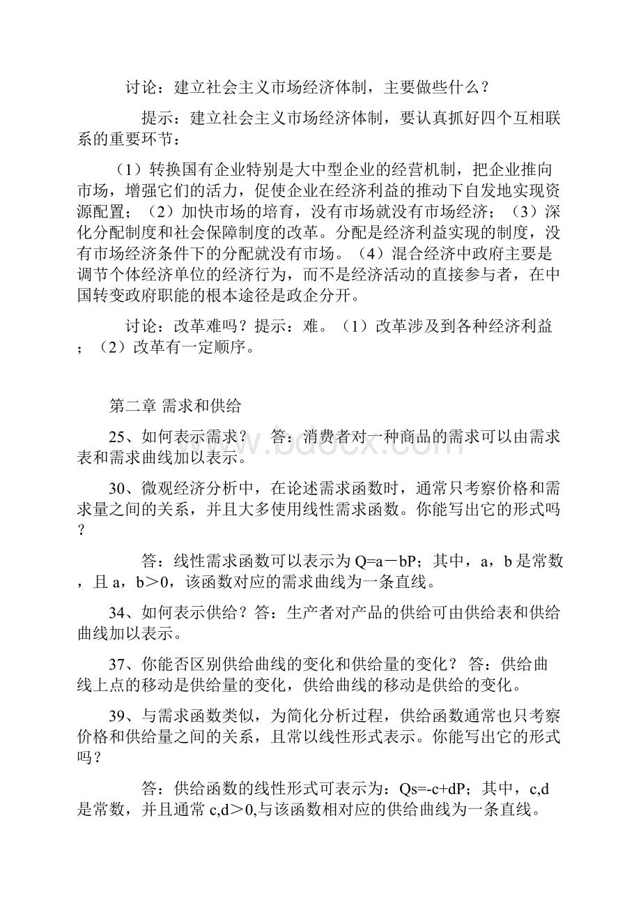 自考经济学二复习资料汇总00889.docx_第3页