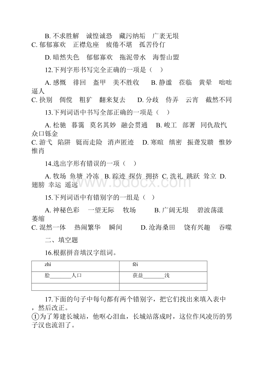 届九年级中考语文总复习专题同音字字形辨析精练卷及答案解析.docx_第3页