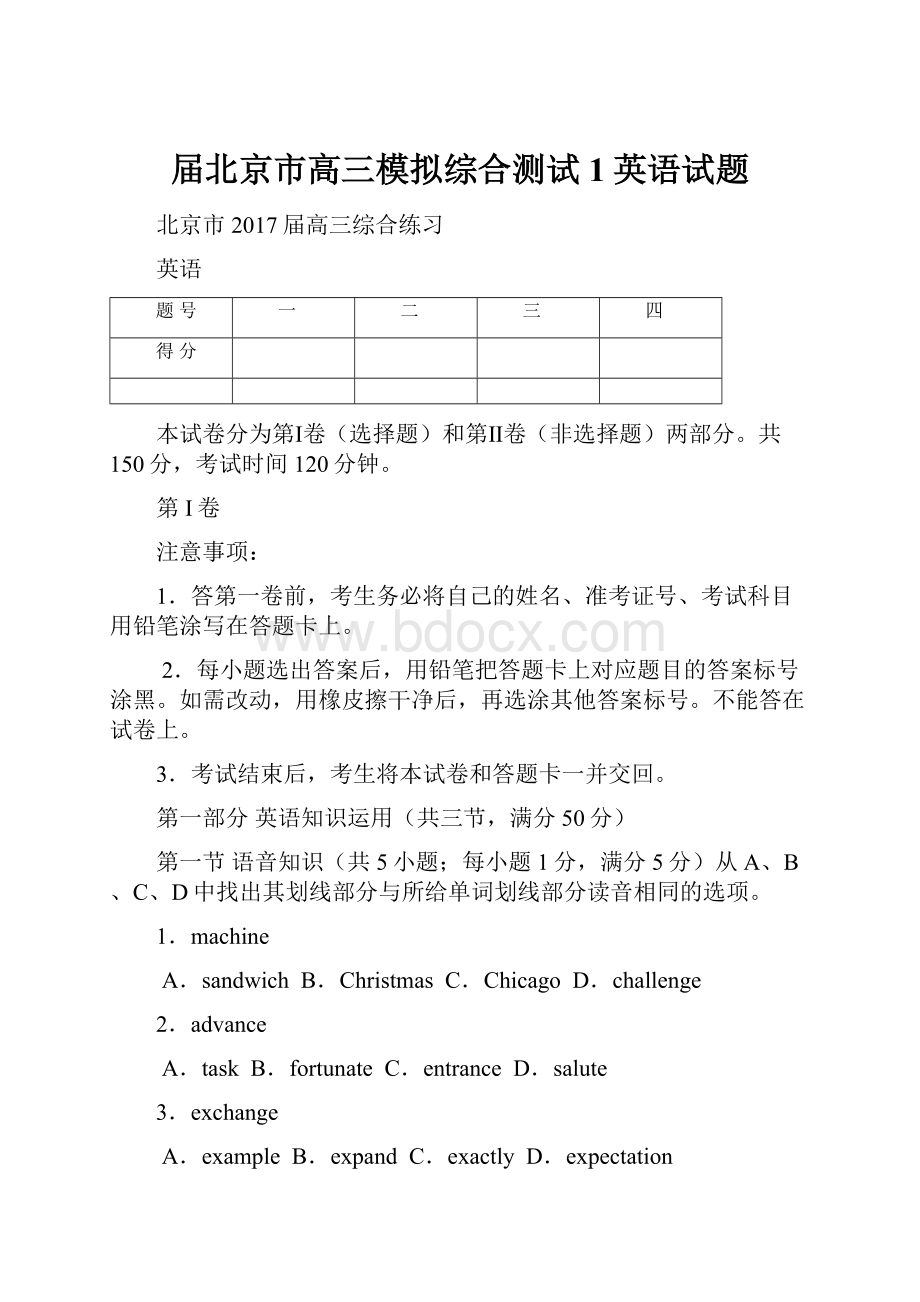 届北京市高三模拟综合测试1英语试题Word文档下载推荐.docx