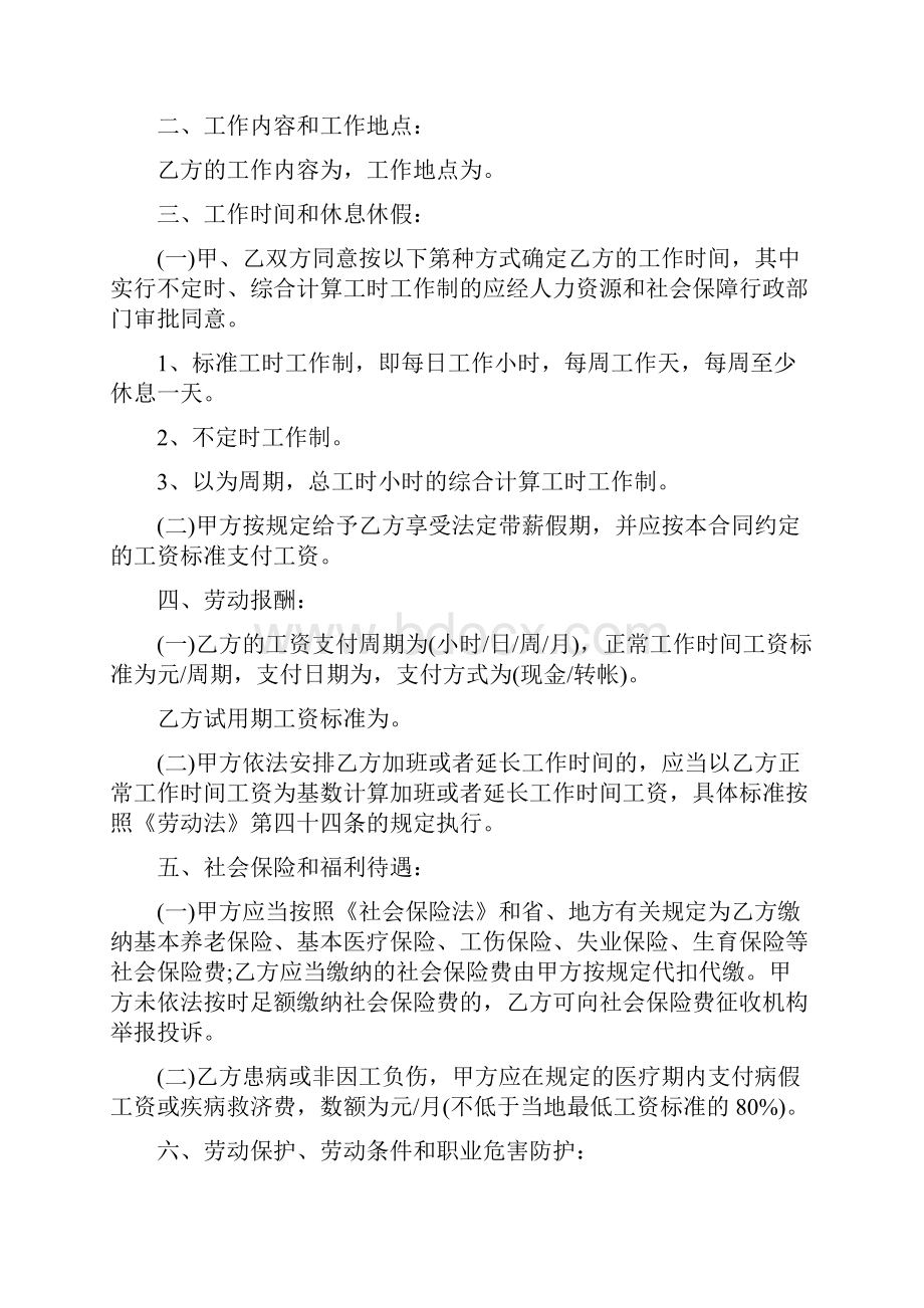 劳动合同模板三篇Word文件下载.docx_第2页