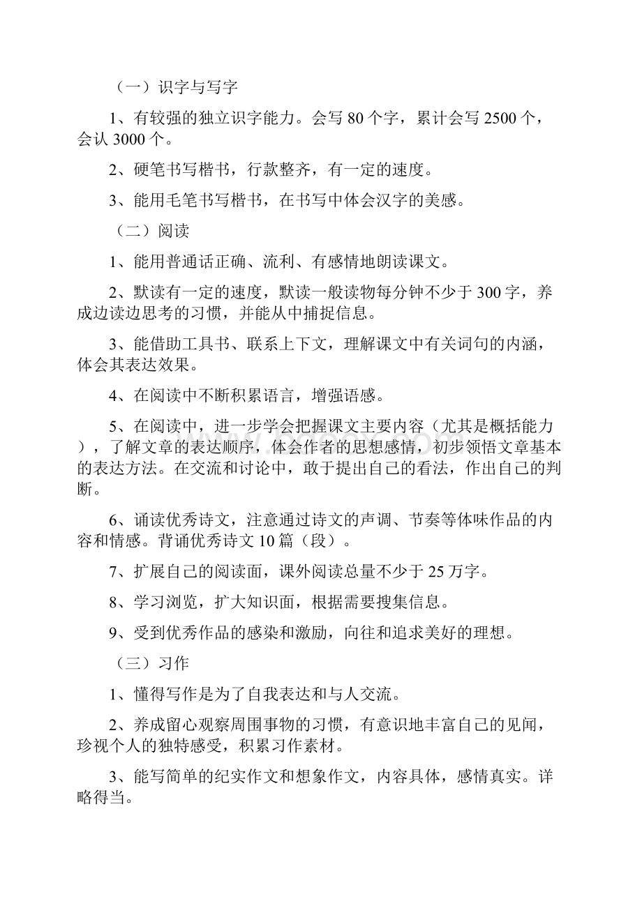 五年级小学下思品与社会教案.docx_第2页