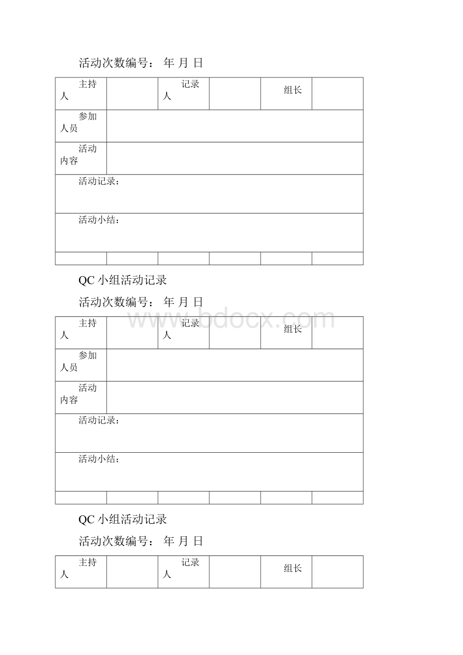 QC小组活动记录本好Word格式文档下载.docx_第3页