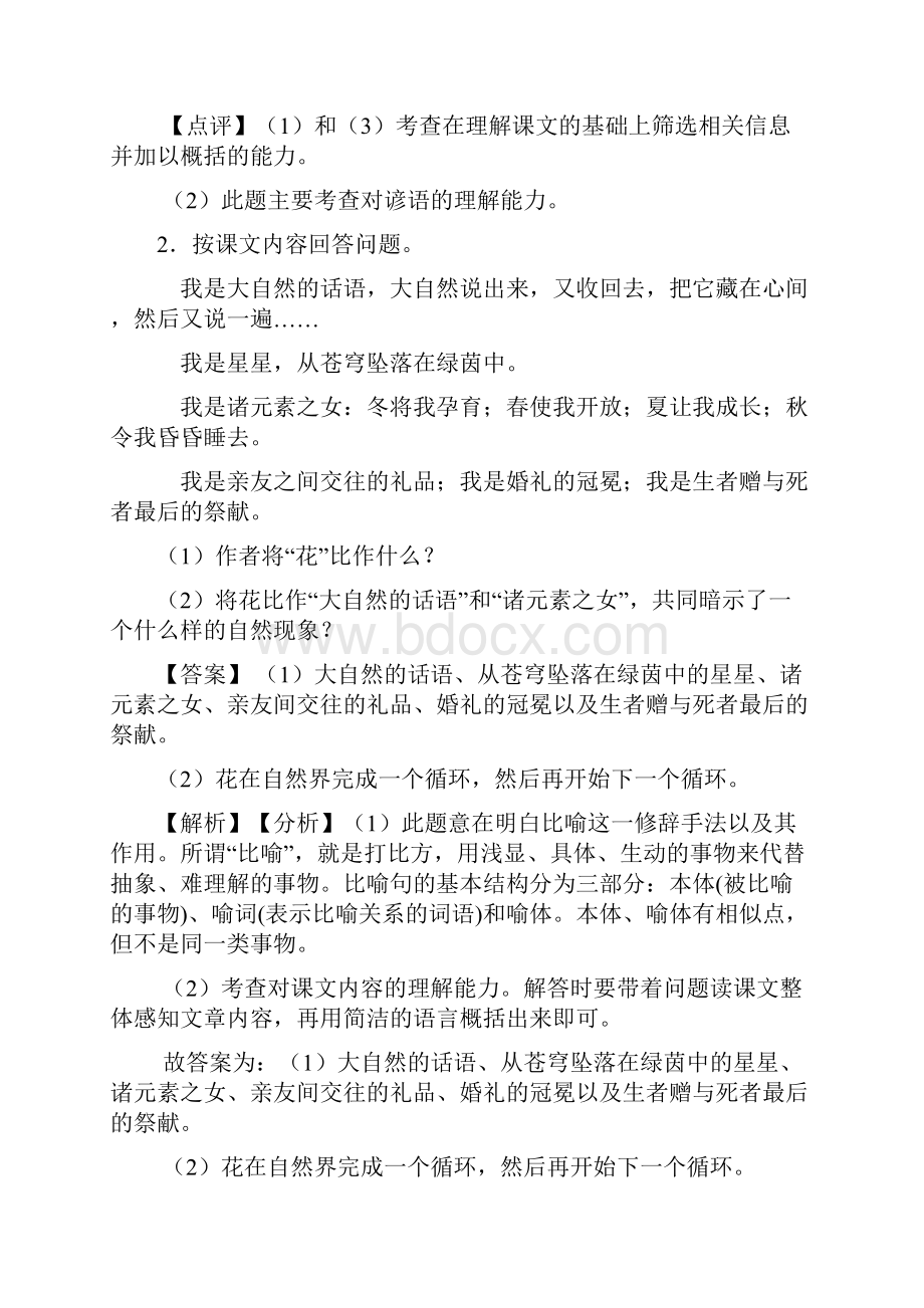 部编六年级上册语文上册课外阅读训练含答案Word格式.docx_第2页