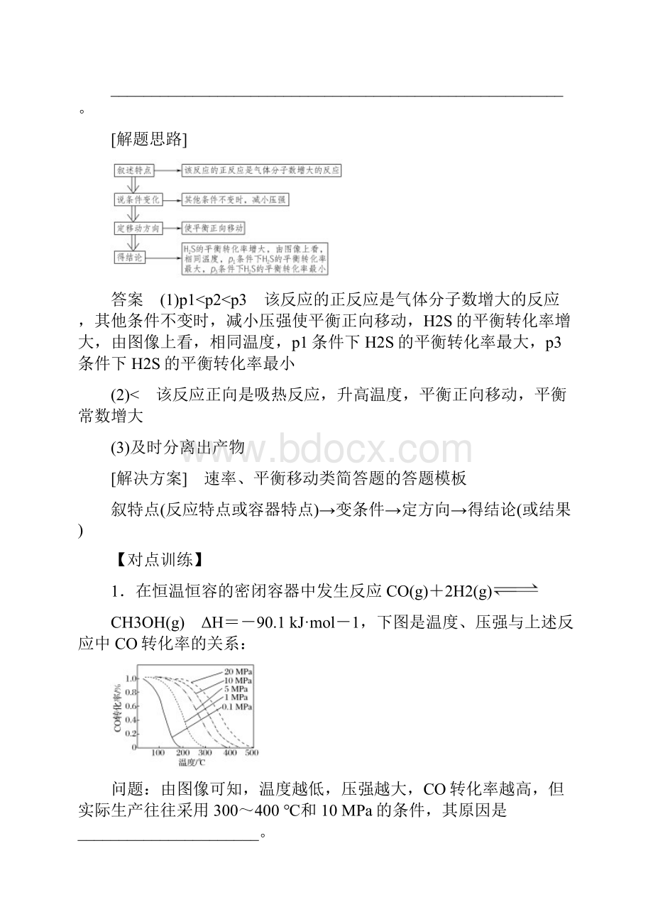 版高考化学二轮复习 答题方法突破 专题2 化学Ⅱ卷中的简答题专项突破学案Word文档格式.docx_第2页