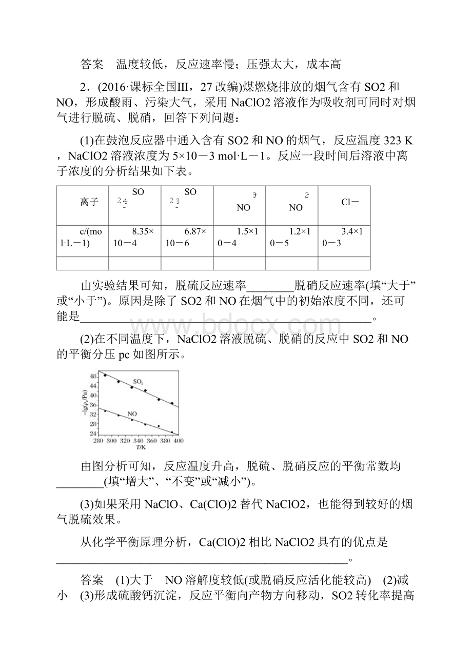 版高考化学二轮复习 答题方法突破 专题2 化学Ⅱ卷中的简答题专项突破学案Word文档格式.docx_第3页