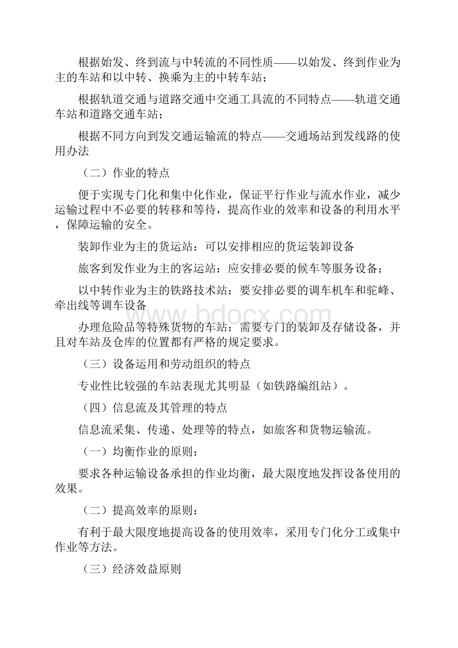 第八章 交通场站与枢纽运输组织.docx_第2页