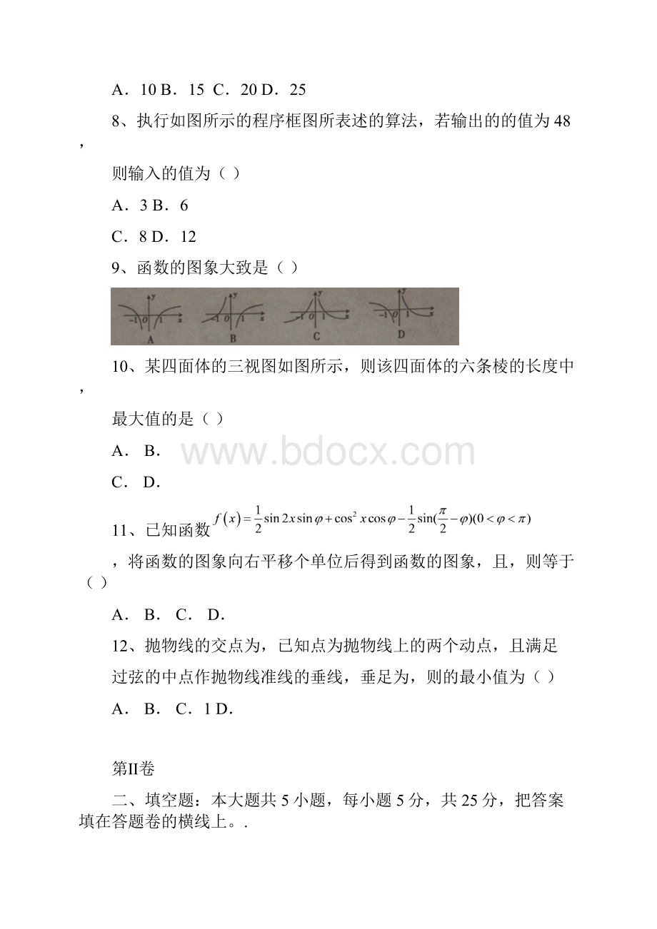 高三下学期一诊考试数学文试题word版含答案Word文件下载.docx_第2页