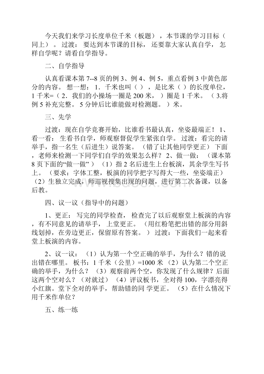 人教版三年级数学上册先学后教教案.docx_第3页