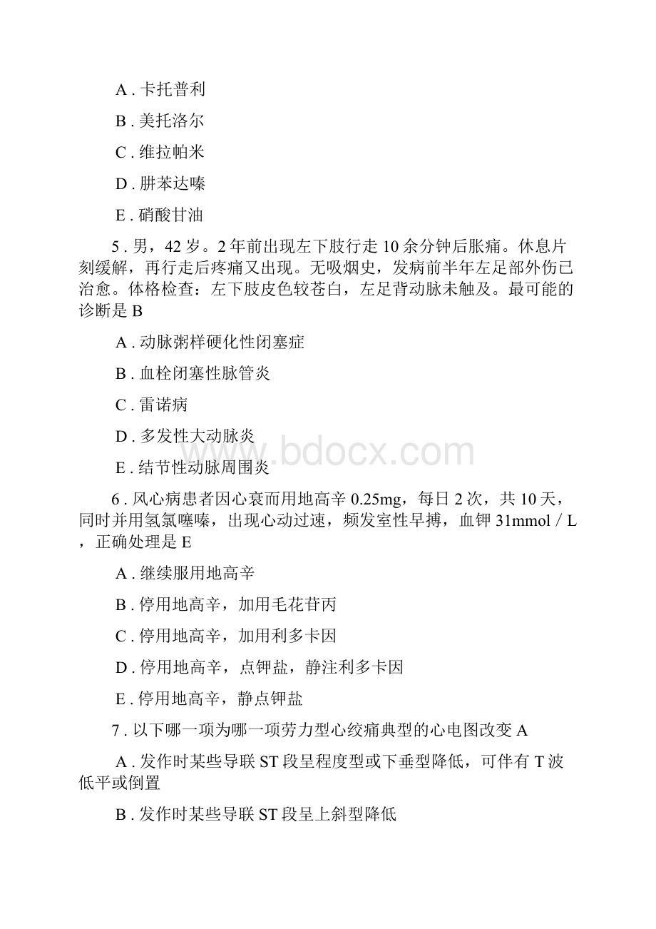 心血管内科出科考试题及答案文档格式.docx_第2页