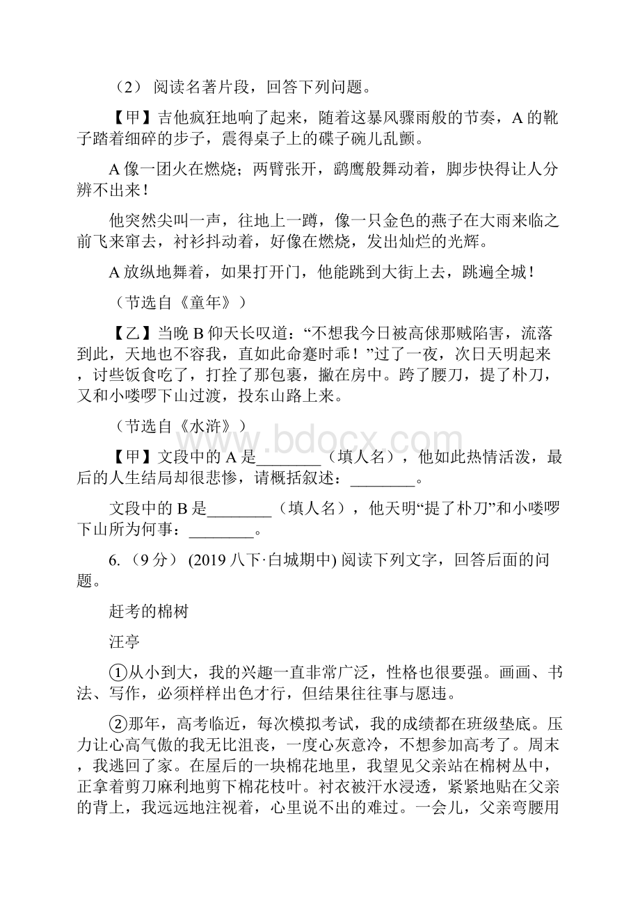 人教版七年级下学期语文第三次月考试题.docx_第3页