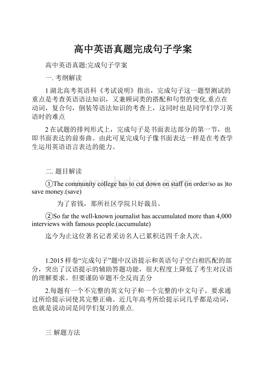 高中英语真题完成句子学案.docx