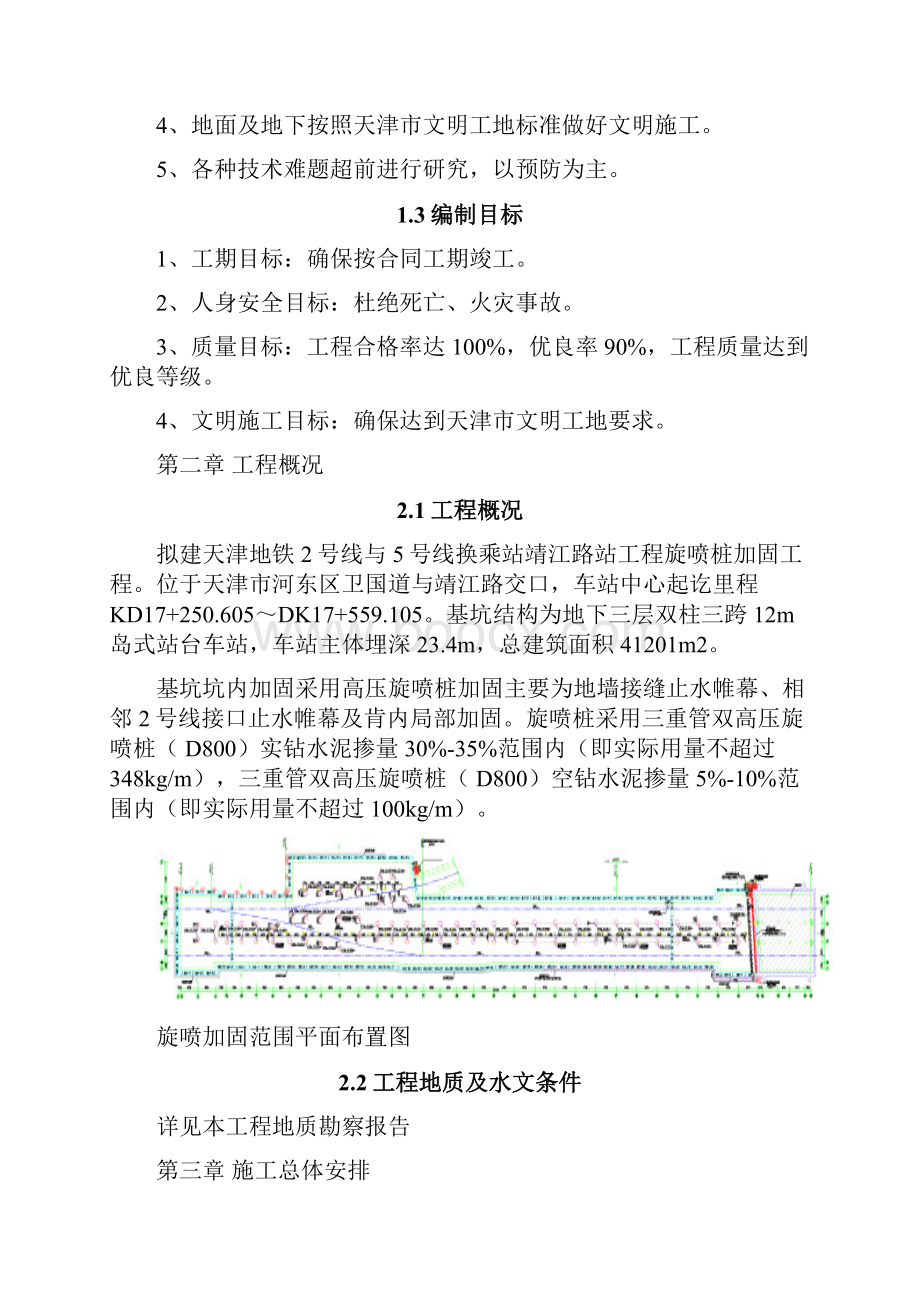 三重管高压旋喷桩专项施工方案.docx_第2页