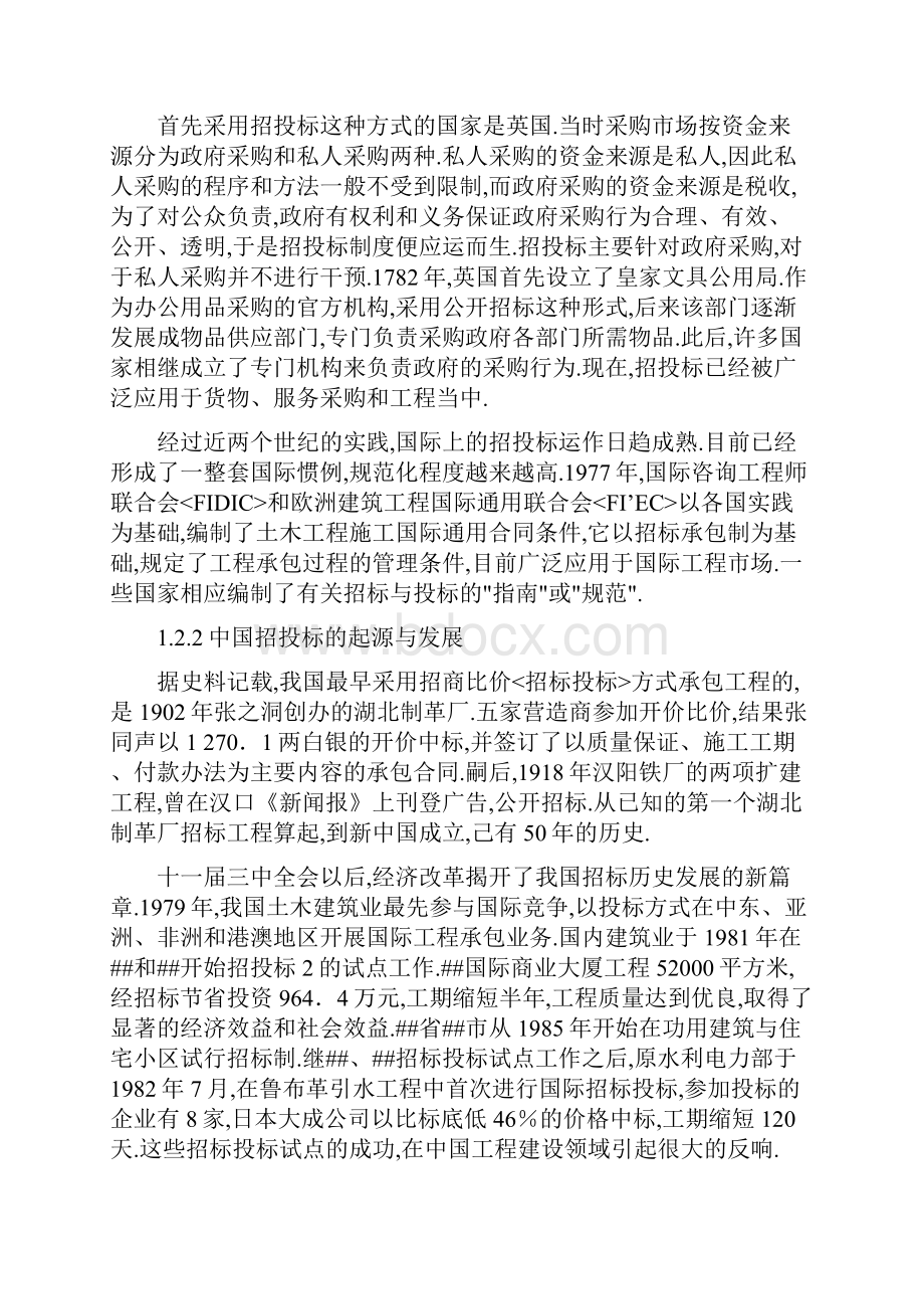 建设工程招投标现状及问题分析.docx_第2页