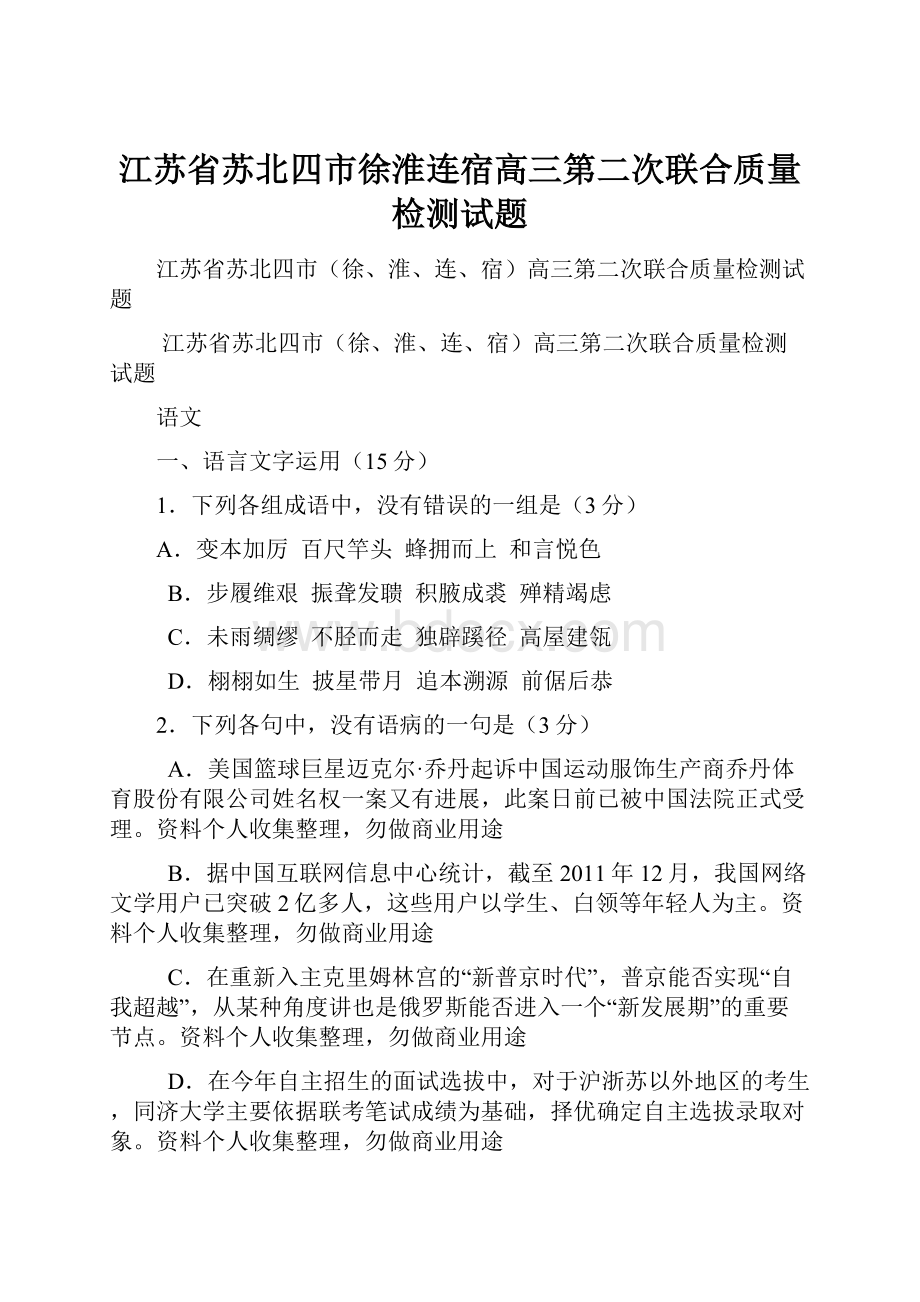 江苏省苏北四市徐淮连宿高三第二次联合质量检测试题.docx