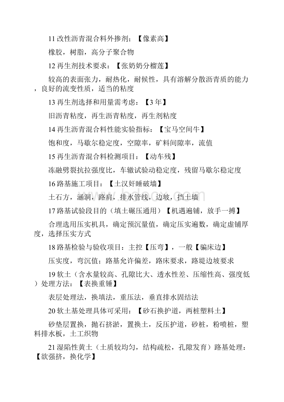 一建市政必过记忆口诀.docx_第2页