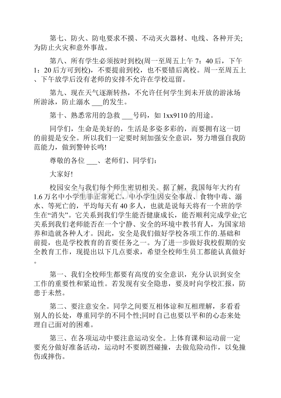 五一劳动节放假前安全教育讲话稿Word文档格式.docx_第2页