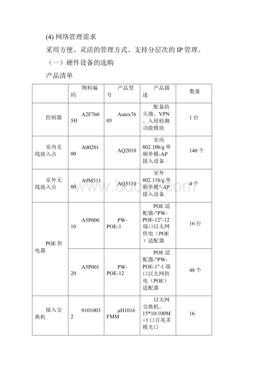 校园图书馆无线局域网组建方案演示教学.docx_第2页