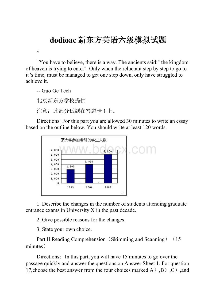 dodioac新东方英语六级模拟试题文档格式.docx