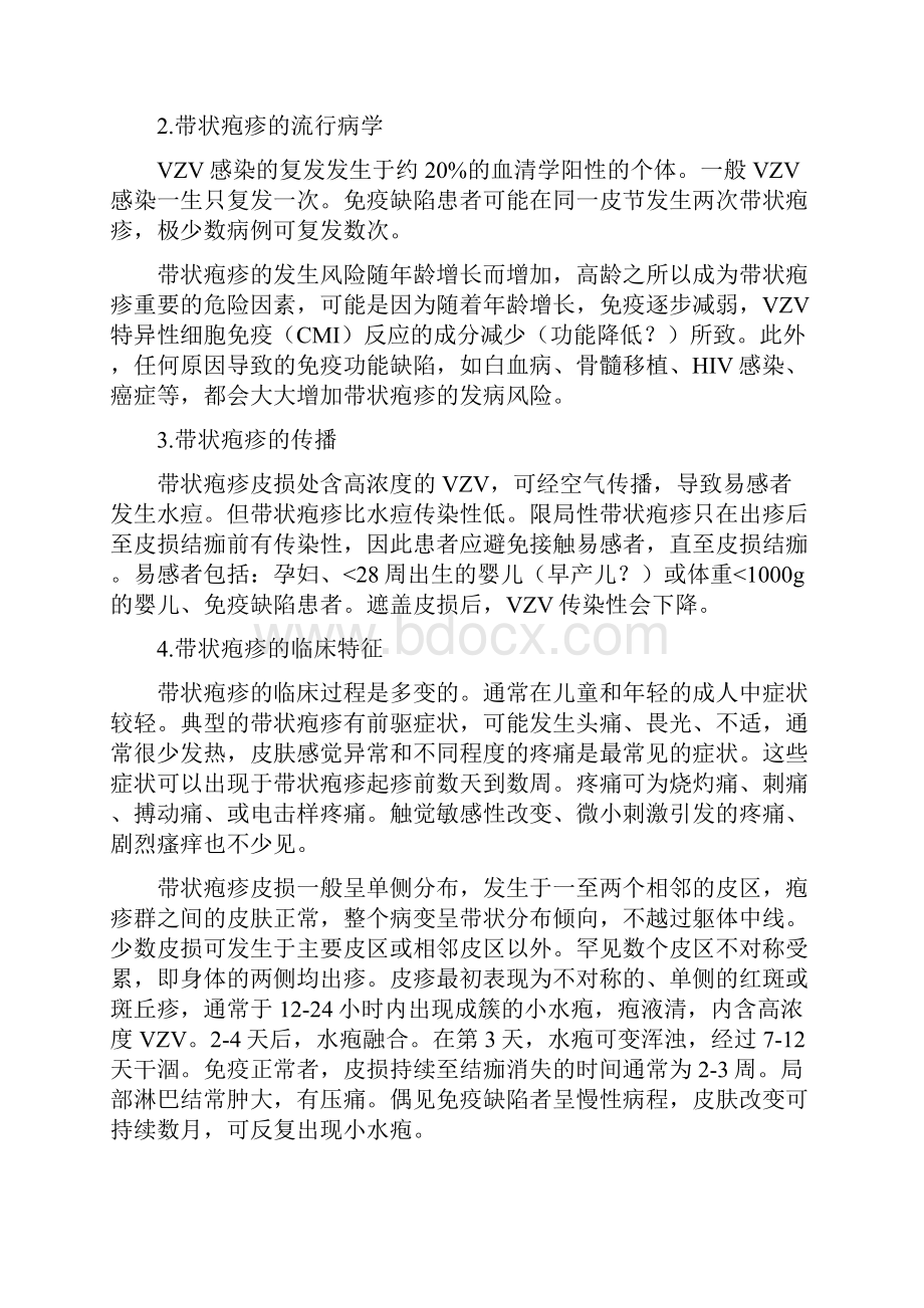 中国带状疱疹治疗指南之欧阳法创编.docx_第2页