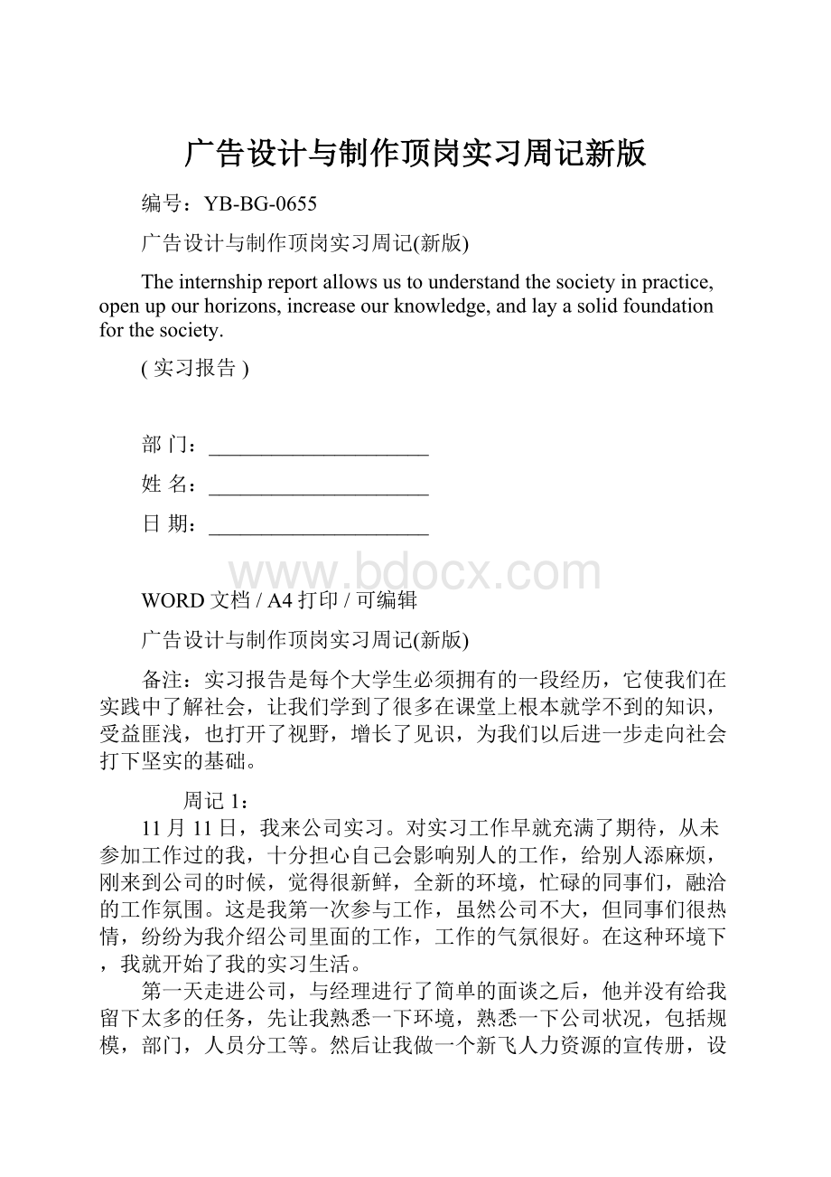 广告设计与制作顶岗实习周记新版Word下载.docx