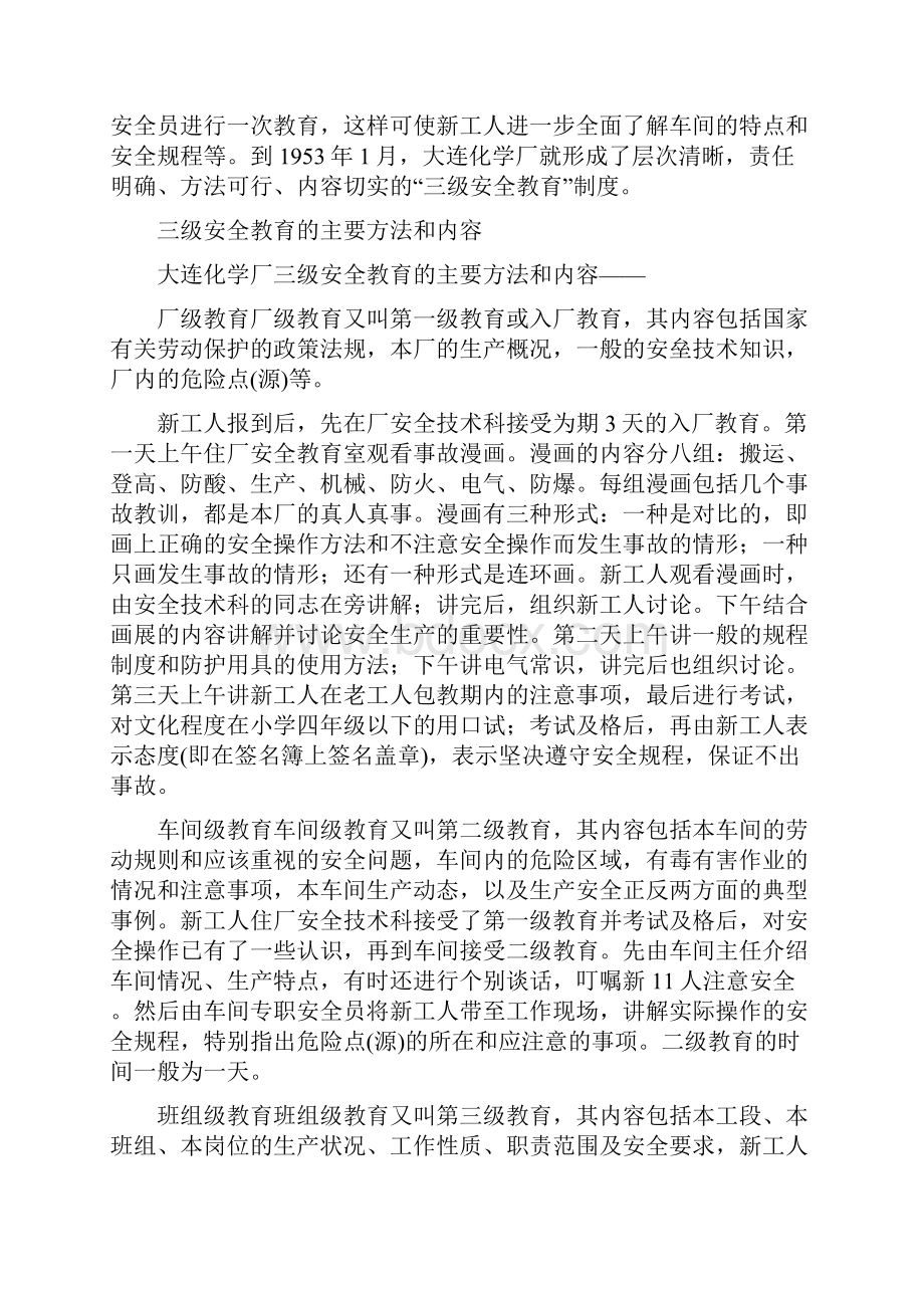 三级安全教育制度探源与三级安全教育心得体会汇编doc.docx_第2页