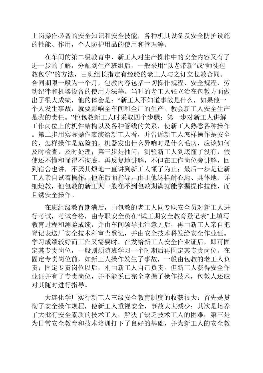 三级安全教育制度探源与三级安全教育心得体会汇编doc.docx_第3页