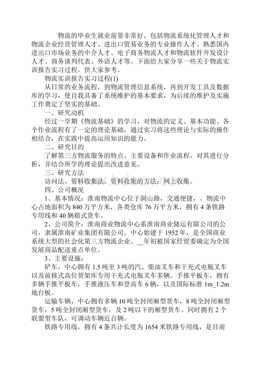 物流实训报告实习过程.docx_第2页