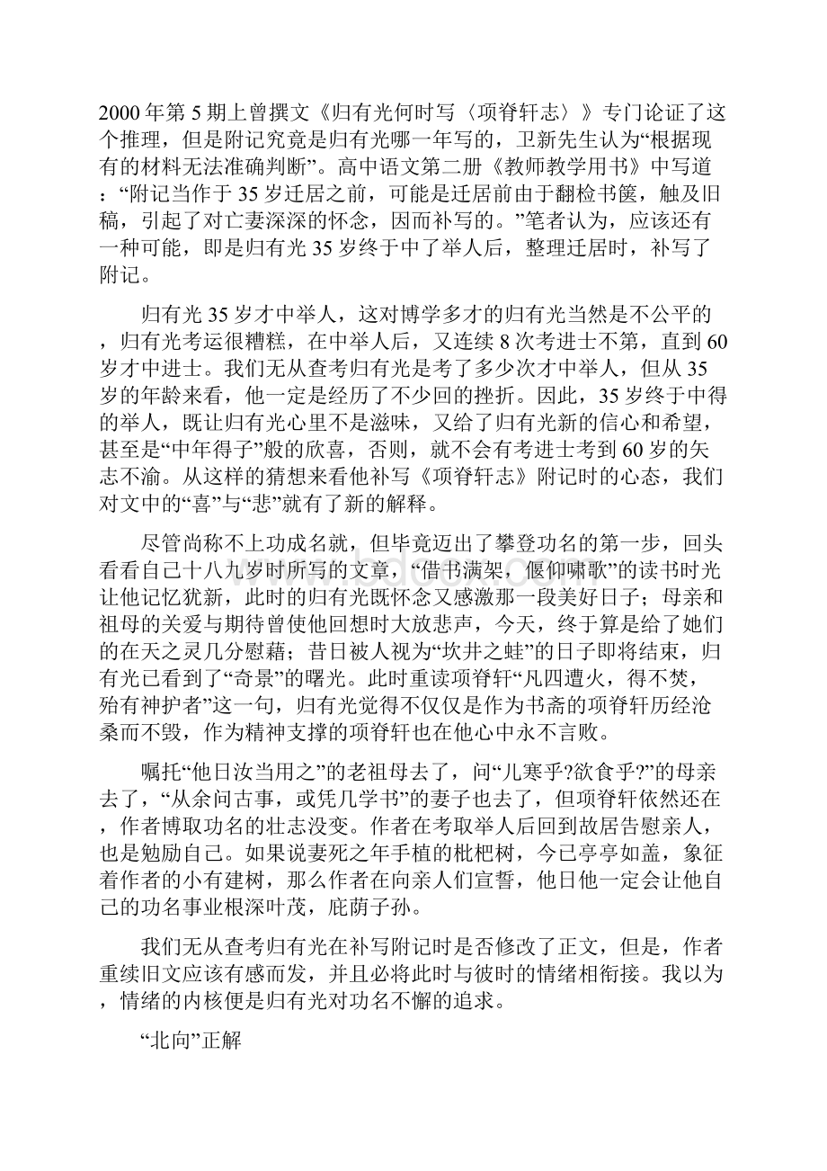 《项脊轩志》备课资料文档资料Word下载.docx_第3页