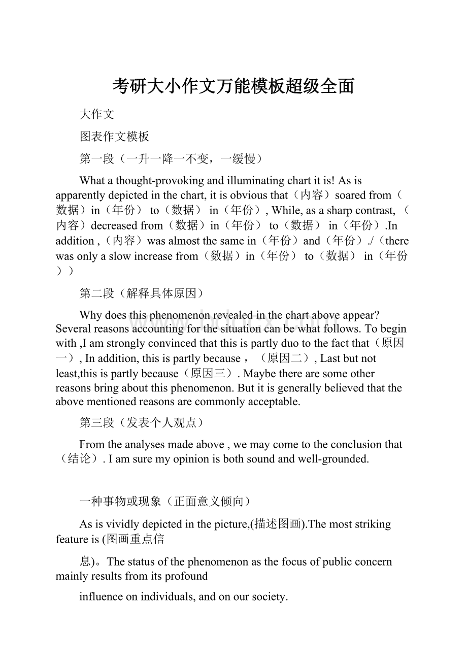 考研大小作文万能模板超级全面.docx_第1页