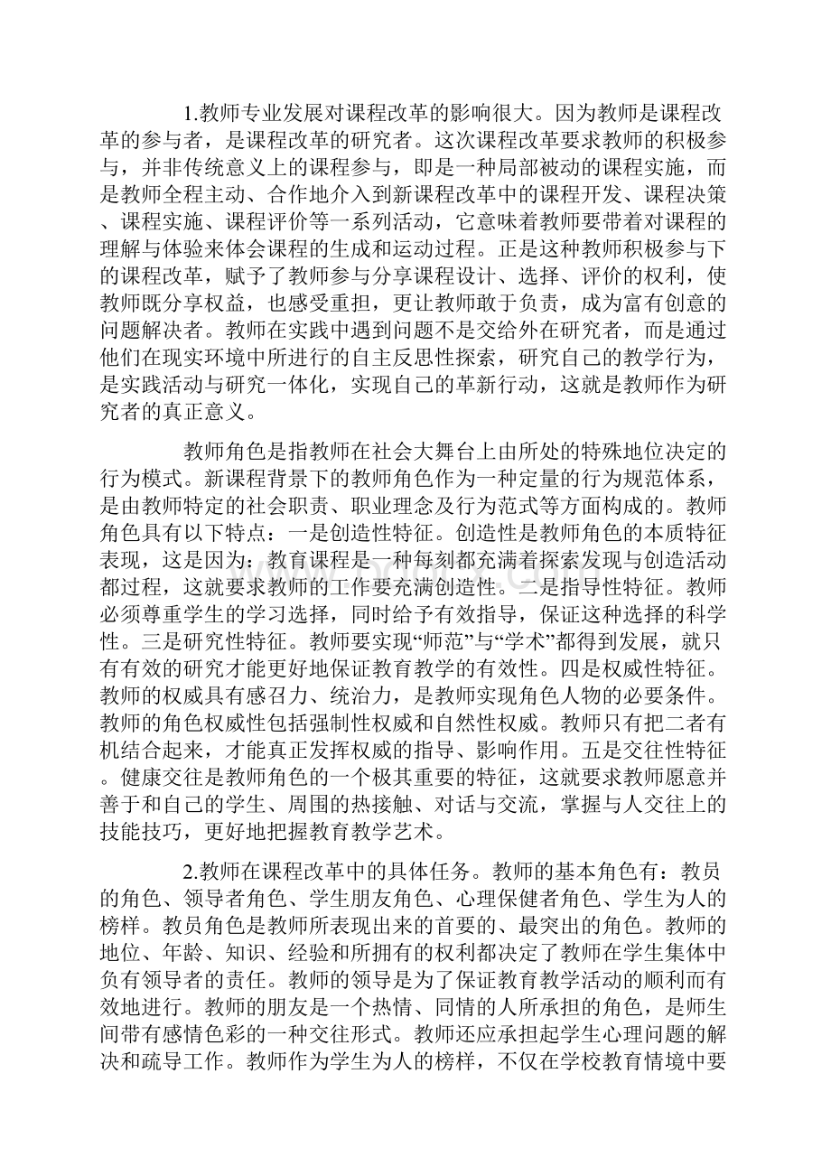 教师专业发展与课程改革.docx_第3页