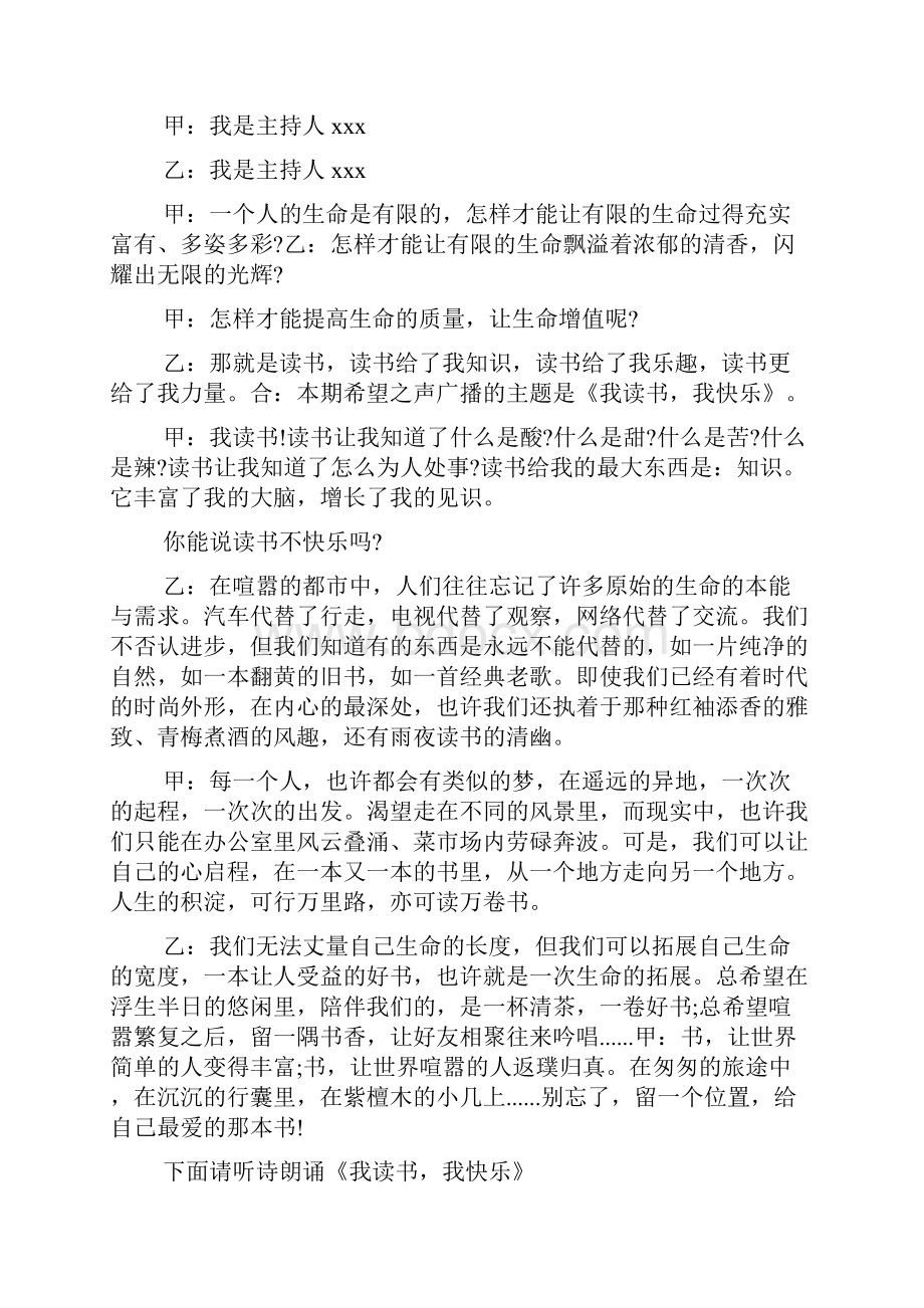 关于阅读的广播稿文档格式.docx_第3页