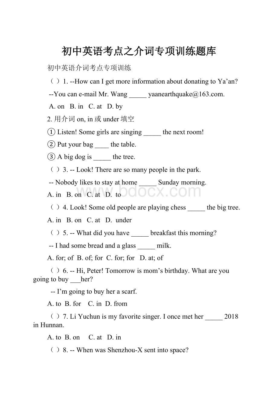 初中英语考点之介词专项训练题库.docx_第1页