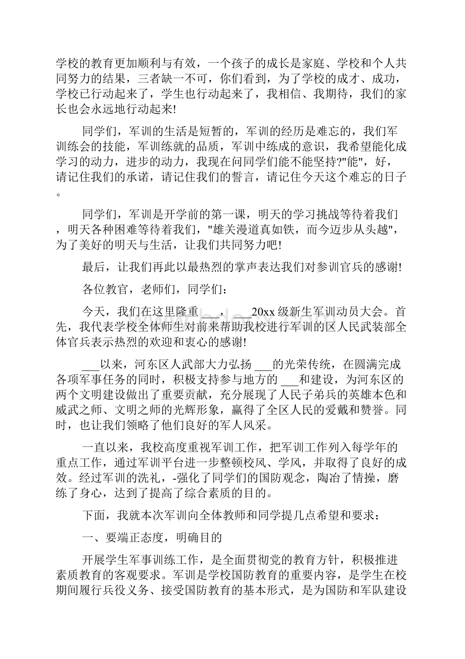 高校军训领导讲话稿.docx_第2页