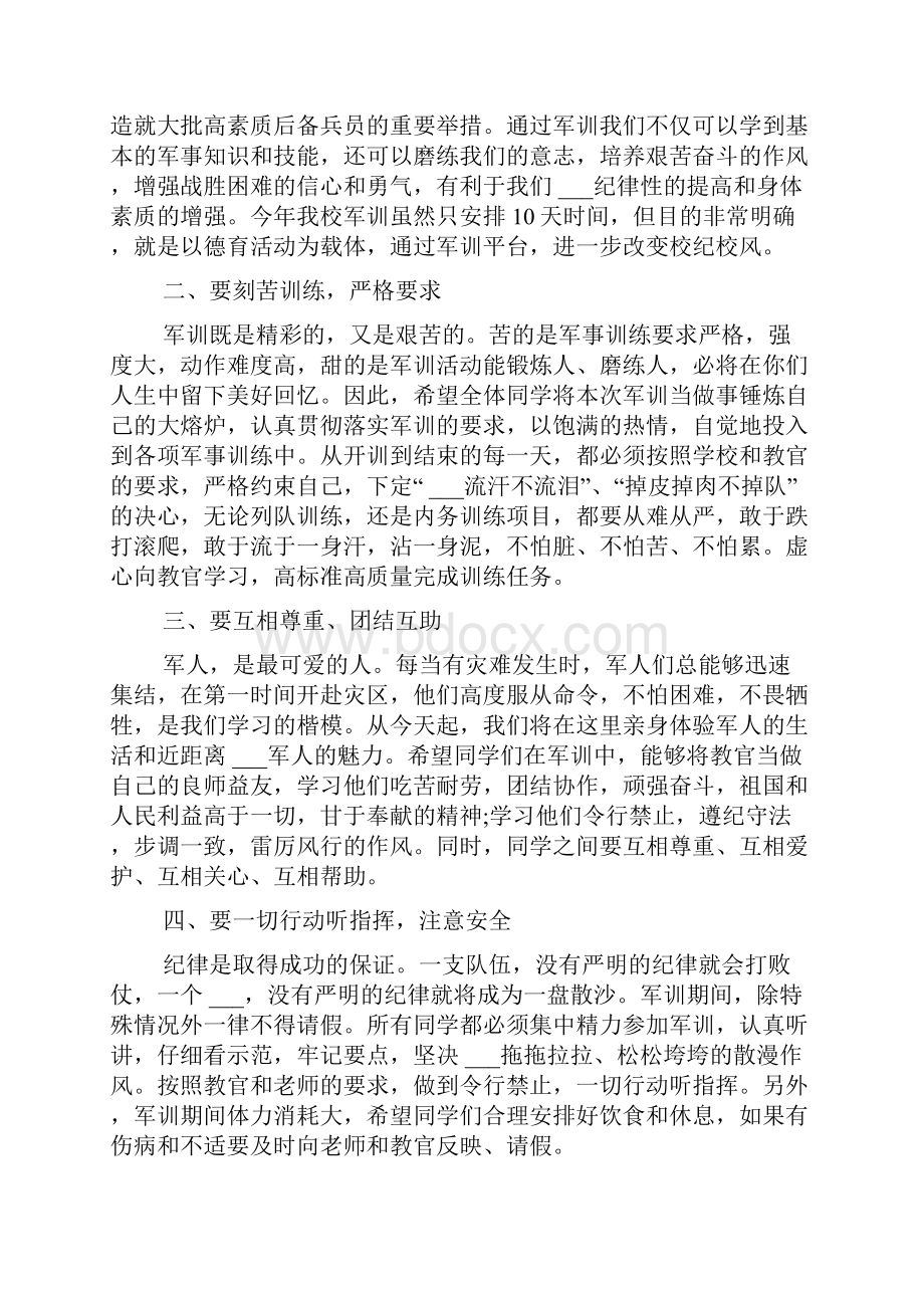 高校军训领导讲话稿.docx_第3页