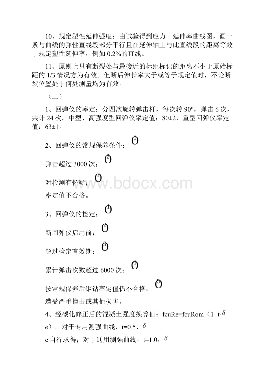 水运结构与地基要点.docx_第2页